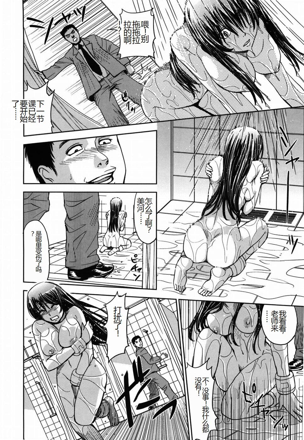 [Kaneyama Shin] Saint Kangoku Gakuen [Chinese] page 142