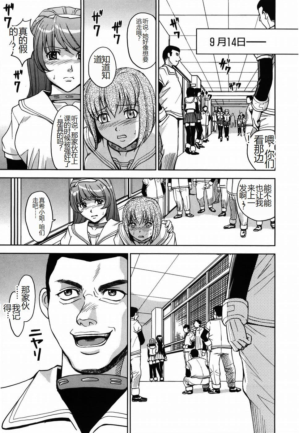 [Kaneyama Shin] Saint Kangoku Gakuen [Chinese] page 143