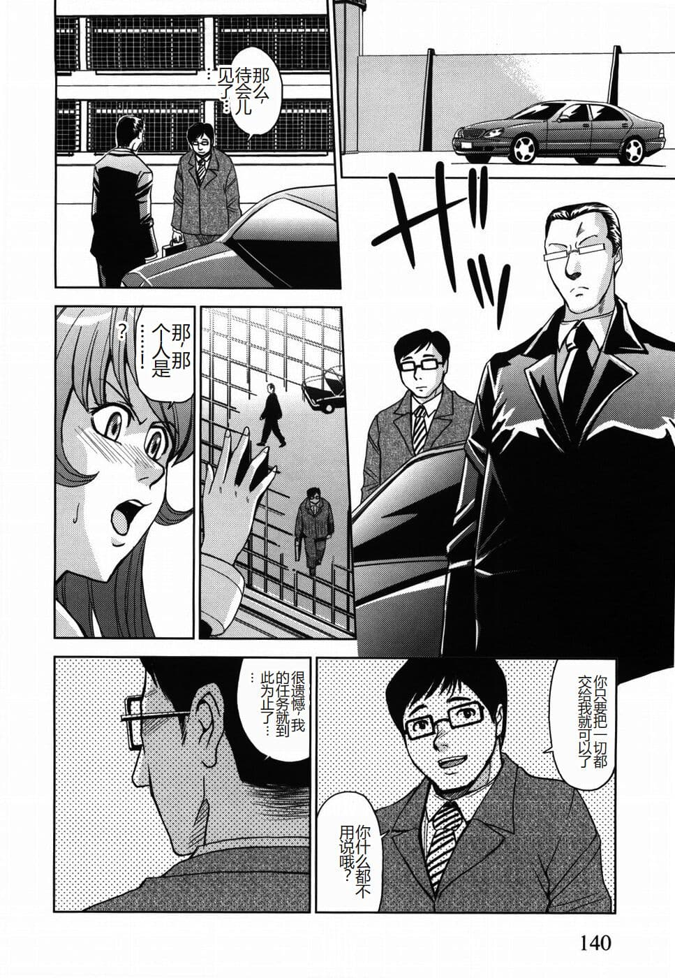 [Kaneyama Shin] Saint Kangoku Gakuen [Chinese] page 144
