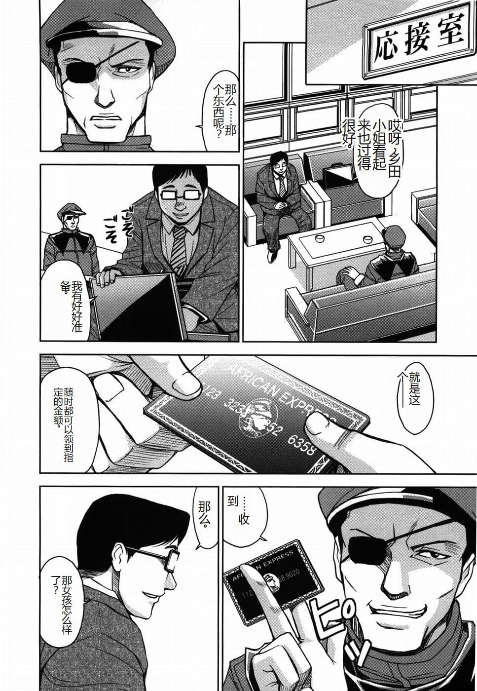 [Kaneyama Shin] Saint Kangoku Gakuen [Chinese] page 146