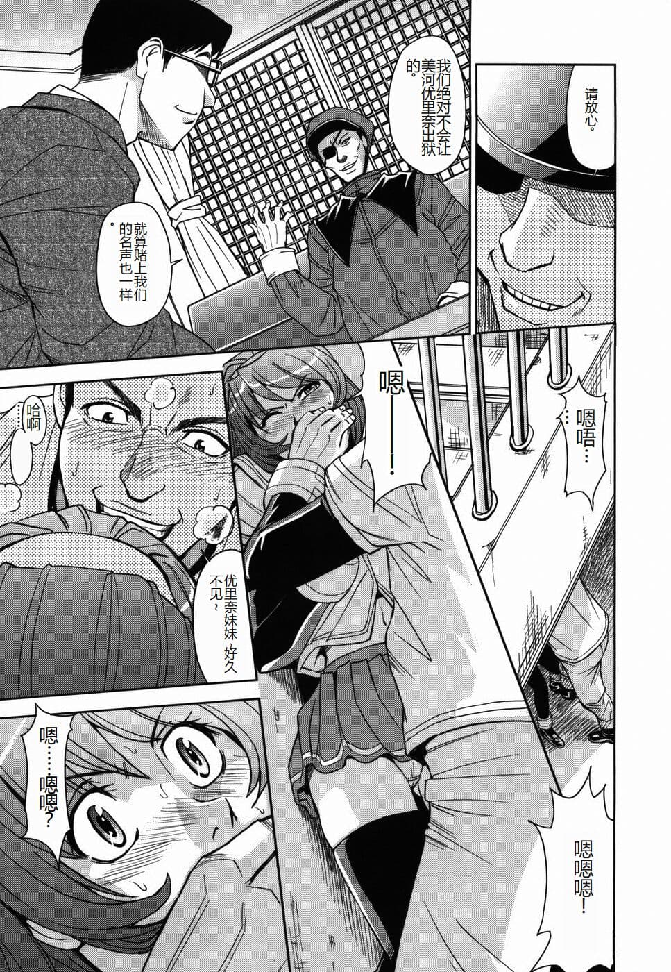 [Kaneyama Shin] Saint Kangoku Gakuen [Chinese] page 147