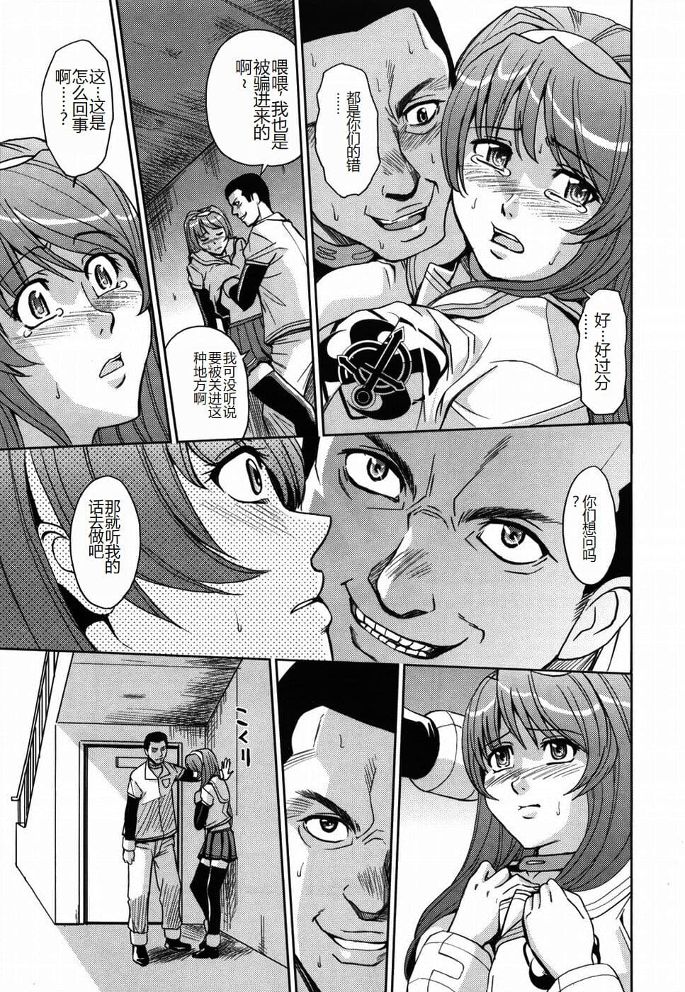 [Kaneyama Shin] Saint Kangoku Gakuen [Chinese] page 149