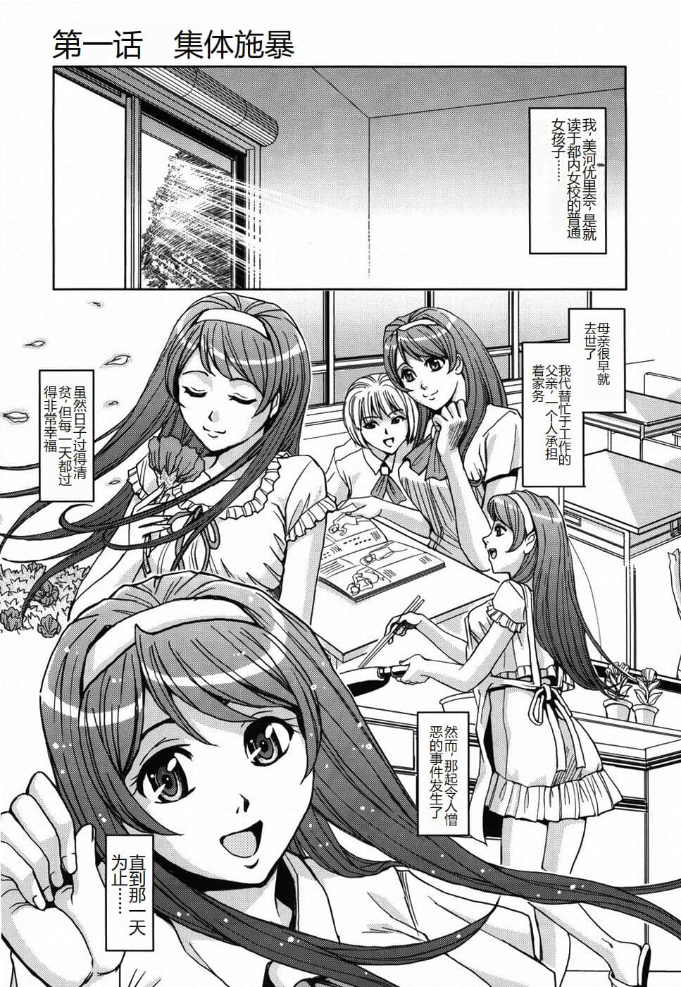 [Kaneyama Shin] Saint Kangoku Gakuen [Chinese] page 15
