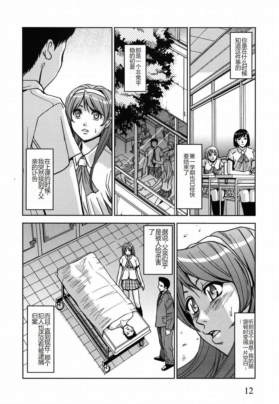 [Kaneyama Shin] Saint Kangoku Gakuen [Chinese] page 16