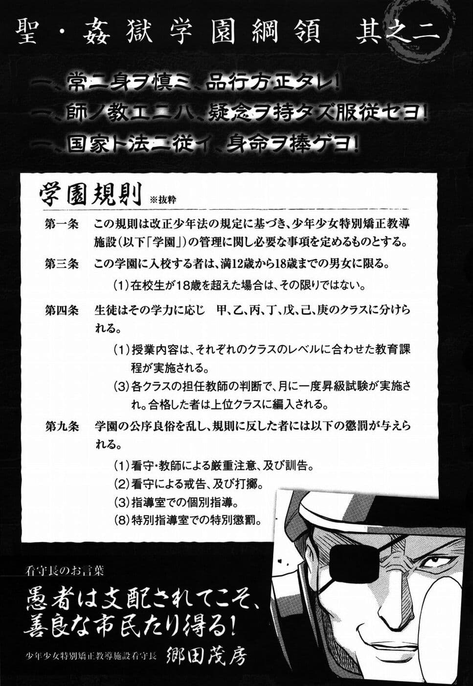 [Kaneyama Shin] Saint Kangoku Gakuen [Chinese] page 165