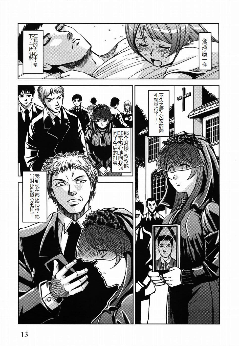 [Kaneyama Shin] Saint Kangoku Gakuen [Chinese] page 17