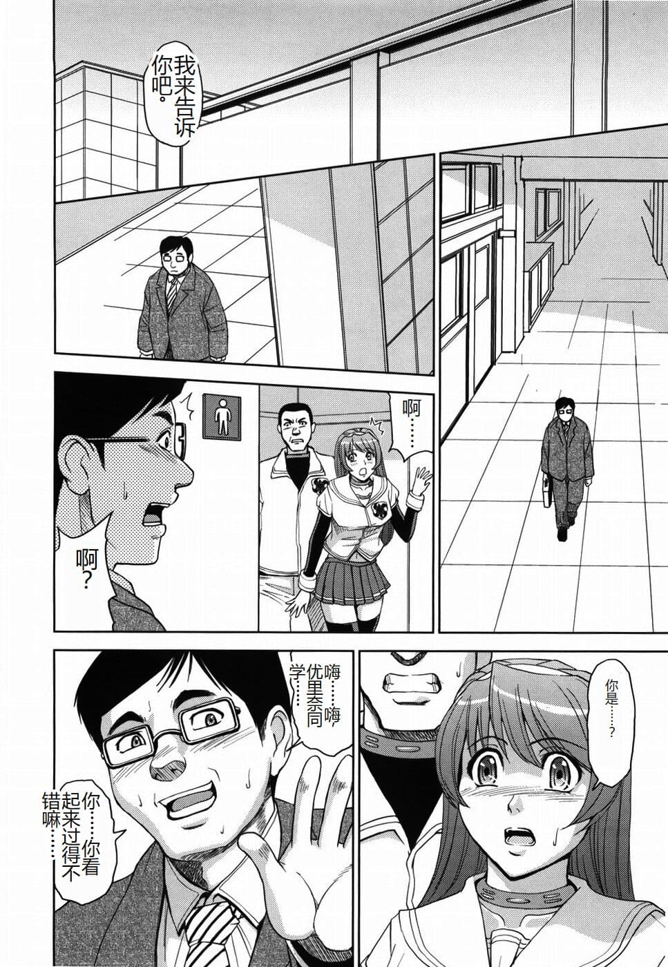 [Kaneyama Shin] Saint Kangoku Gakuen [Chinese] page 176