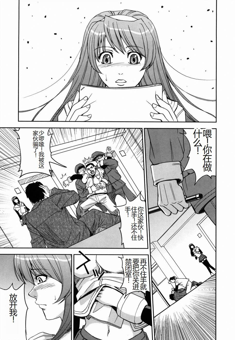 [Kaneyama Shin] Saint Kangoku Gakuen [Chinese] page 179