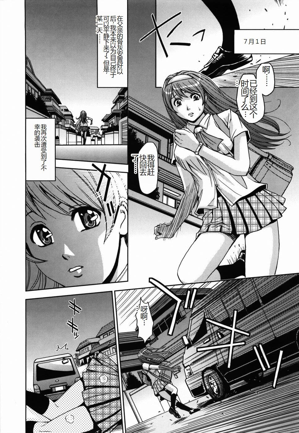 [Kaneyama Shin] Saint Kangoku Gakuen [Chinese] page 18