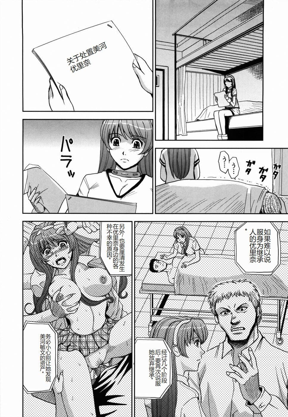 [Kaneyama Shin] Saint Kangoku Gakuen [Chinese] page 184