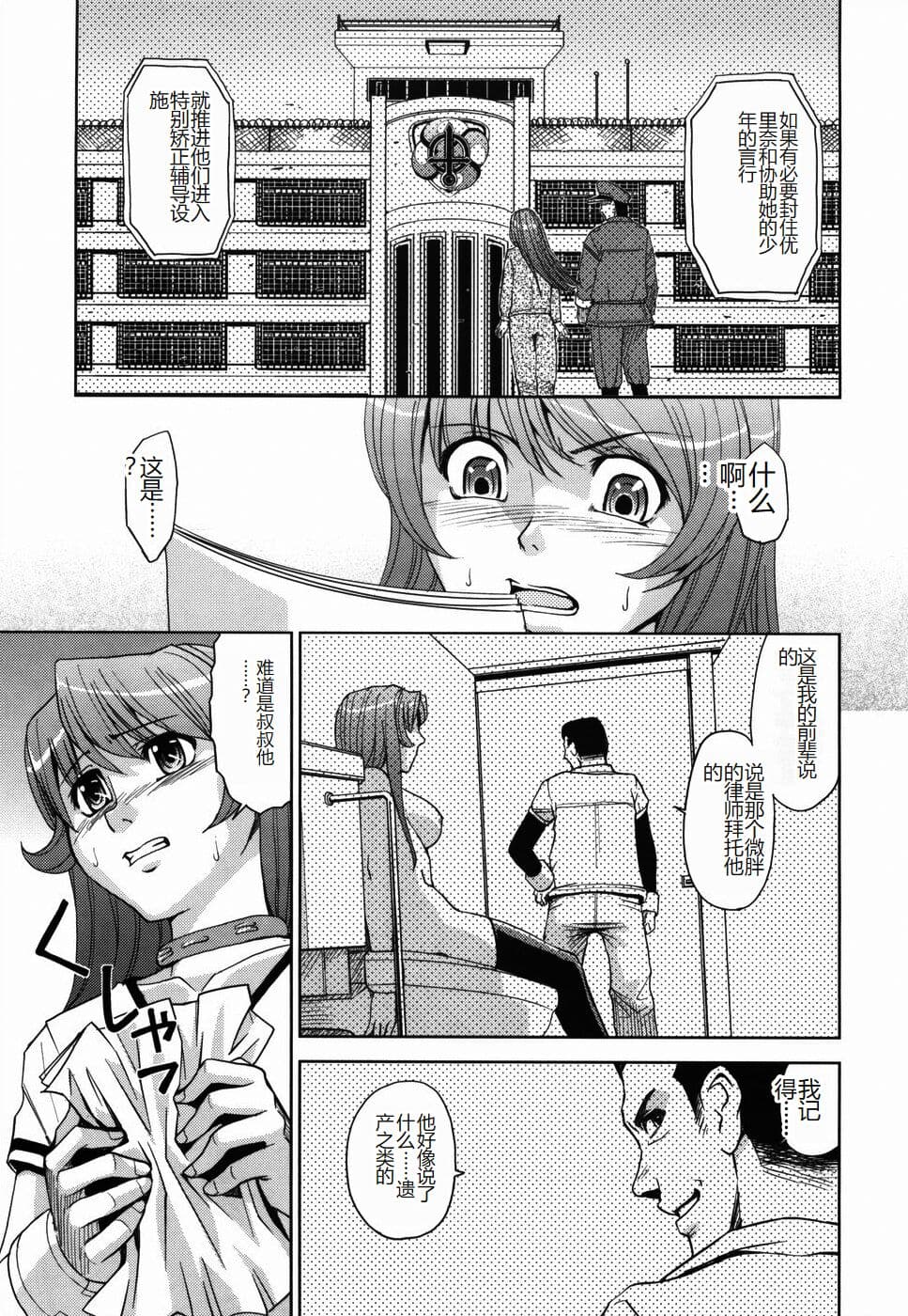 [Kaneyama Shin] Saint Kangoku Gakuen [Chinese] page 185