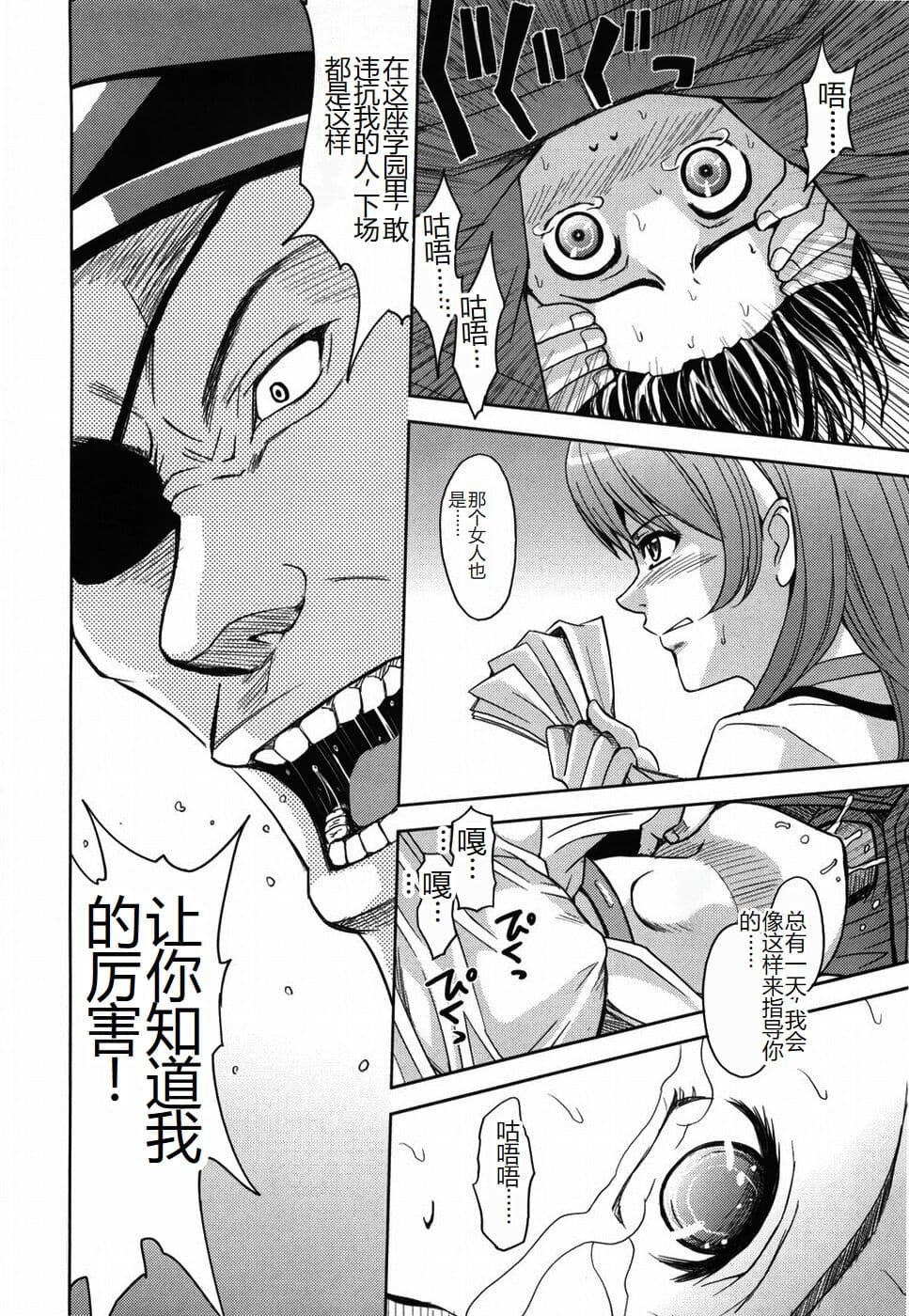 [Kaneyama Shin] Saint Kangoku Gakuen [Chinese] page 188
