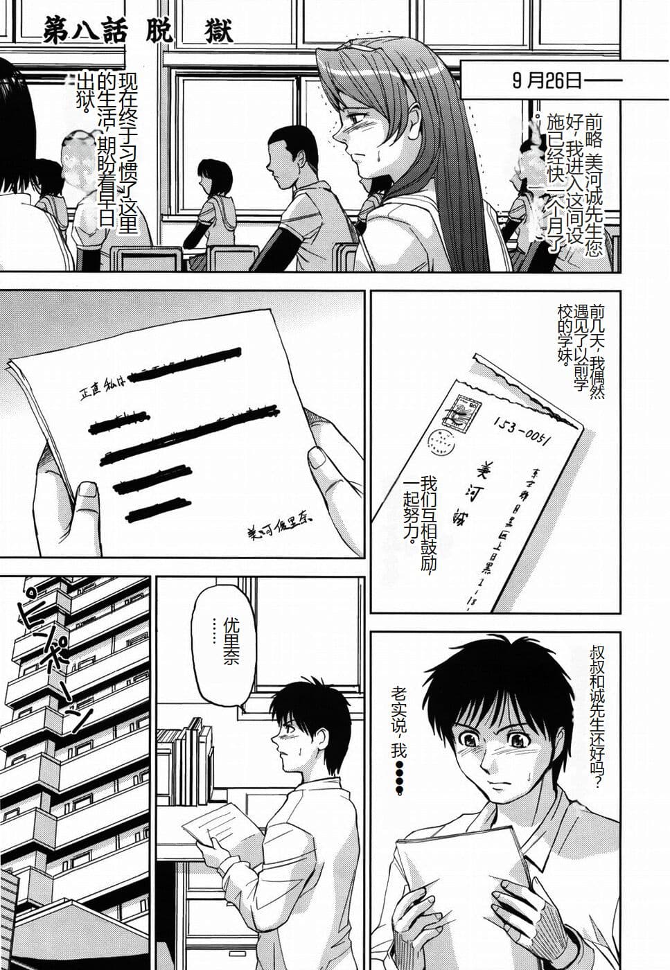 [Kaneyama Shin] Saint Kangoku Gakuen [Chinese] page 191