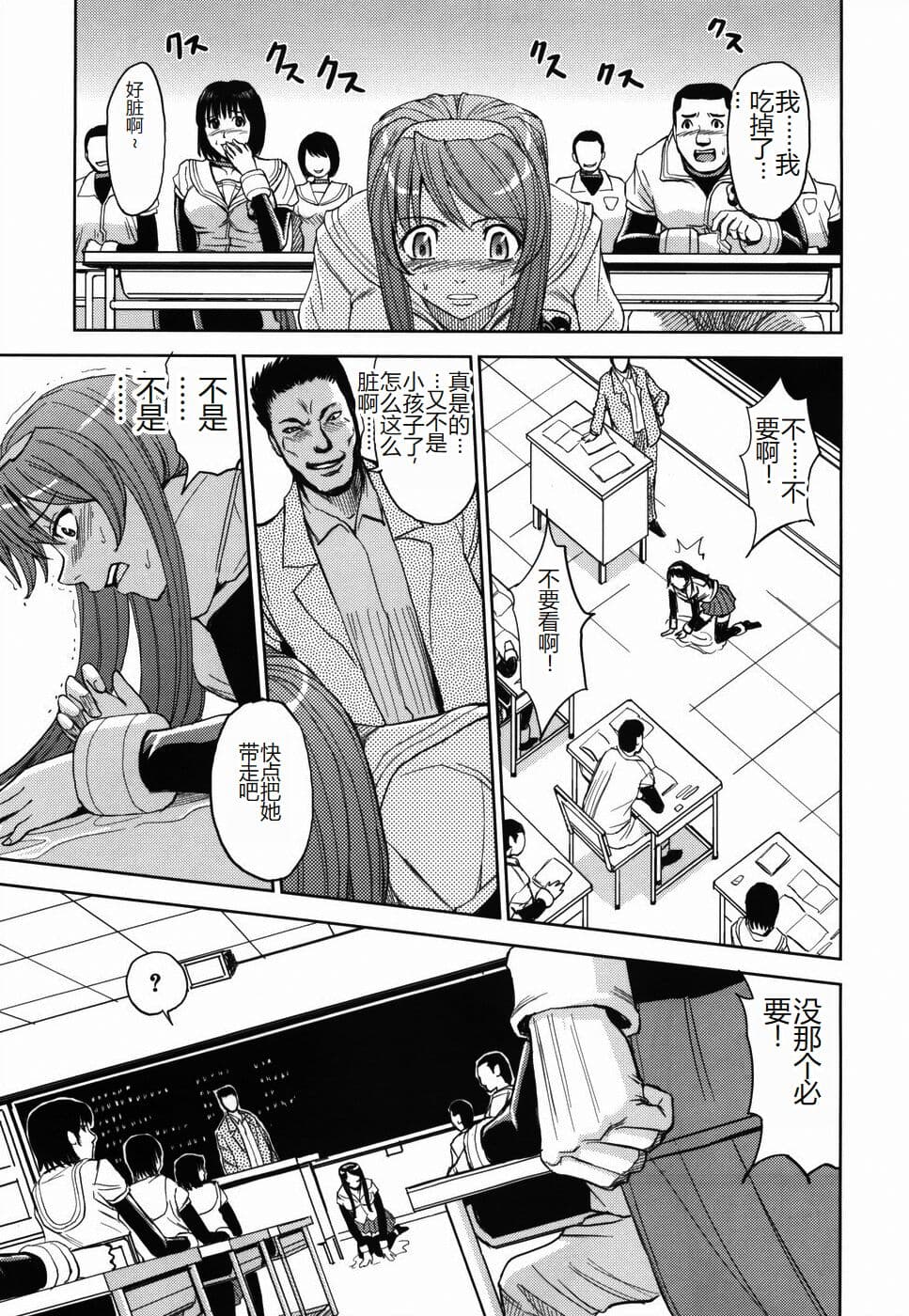 [Kaneyama Shin] Saint Kangoku Gakuen [Chinese] page 195
