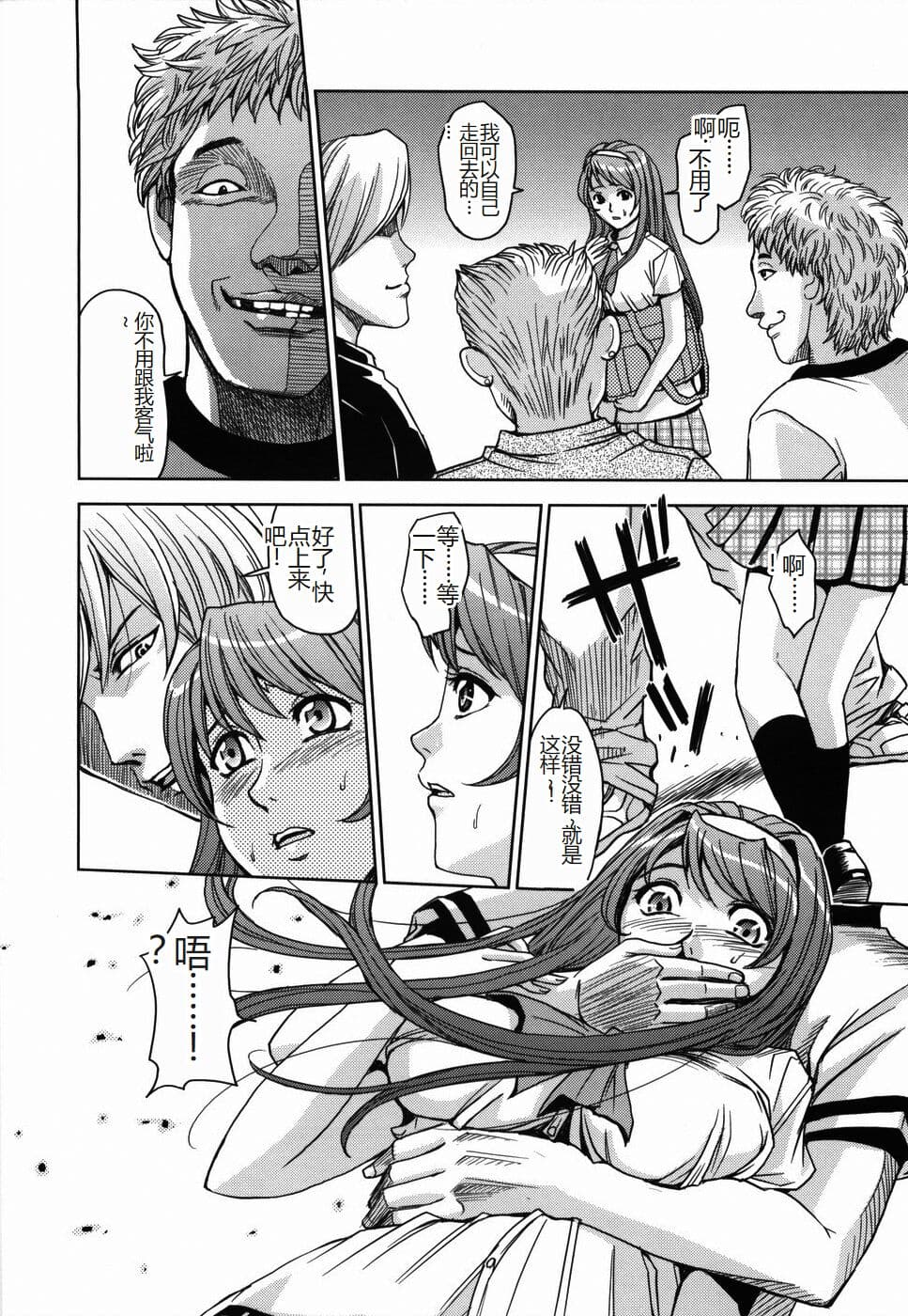 [Kaneyama Shin] Saint Kangoku Gakuen [Chinese] page 20