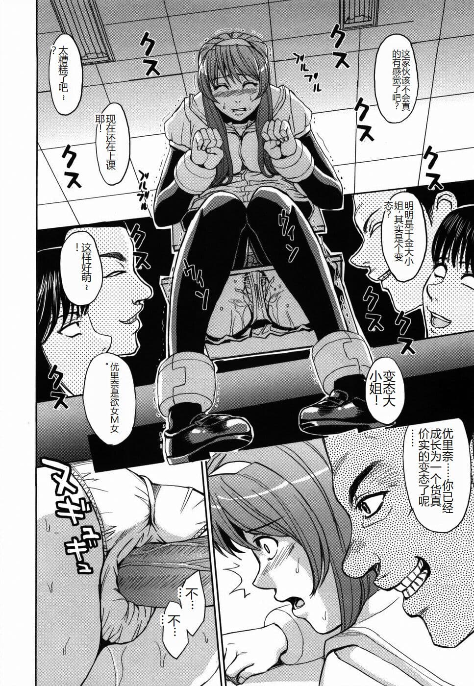 [Kaneyama Shin] Saint Kangoku Gakuen [Chinese] page 200