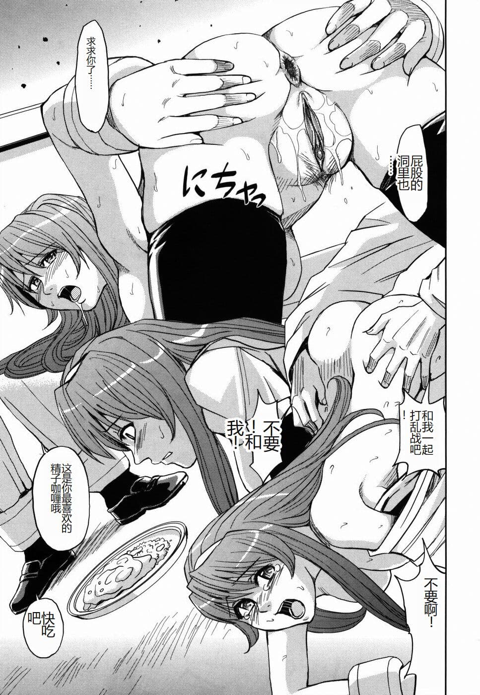 [Kaneyama Shin] Saint Kangoku Gakuen [Chinese] page 201