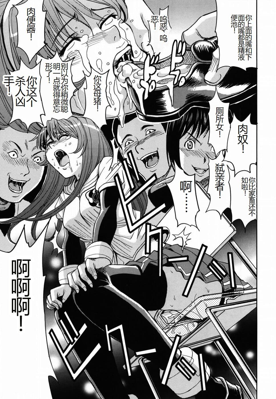 [Kaneyama Shin] Saint Kangoku Gakuen [Chinese] page 203
