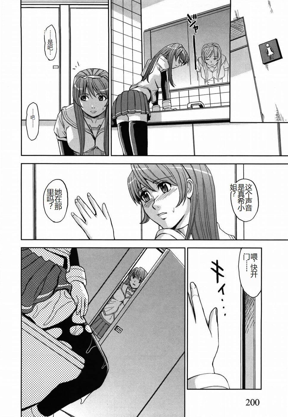 [Kaneyama Shin] Saint Kangoku Gakuen [Chinese] page 204