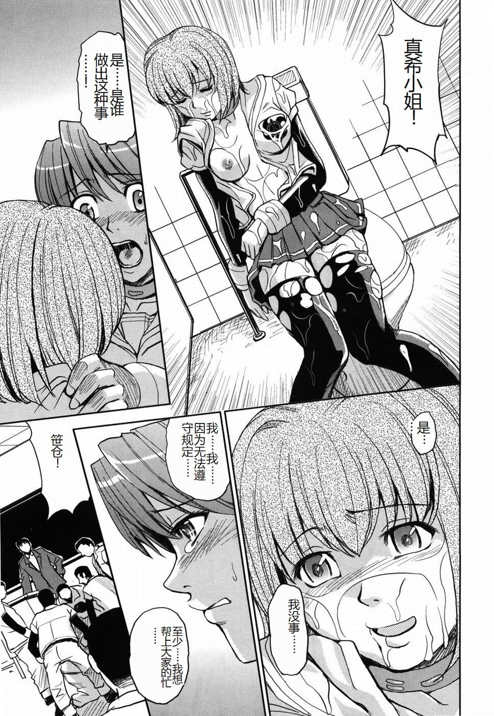[Kaneyama Shin] Saint Kangoku Gakuen [Chinese] page 205