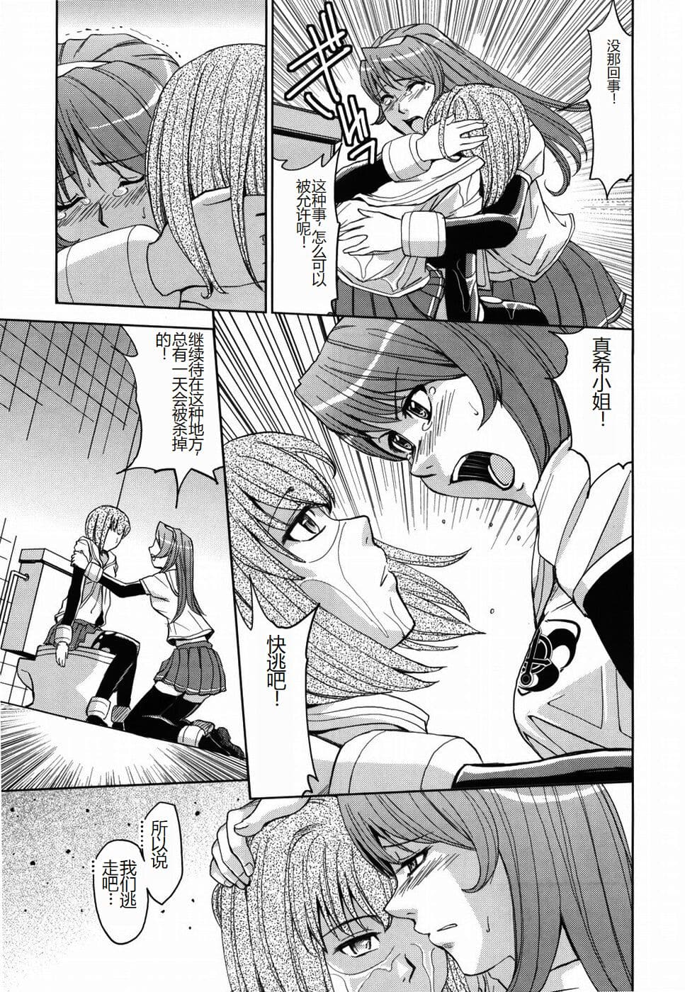 [Kaneyama Shin] Saint Kangoku Gakuen [Chinese] page 207