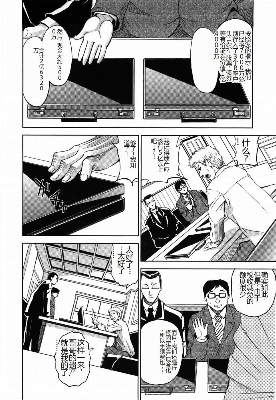 [Kaneyama Shin] Saint Kangoku Gakuen [Chinese] page 208