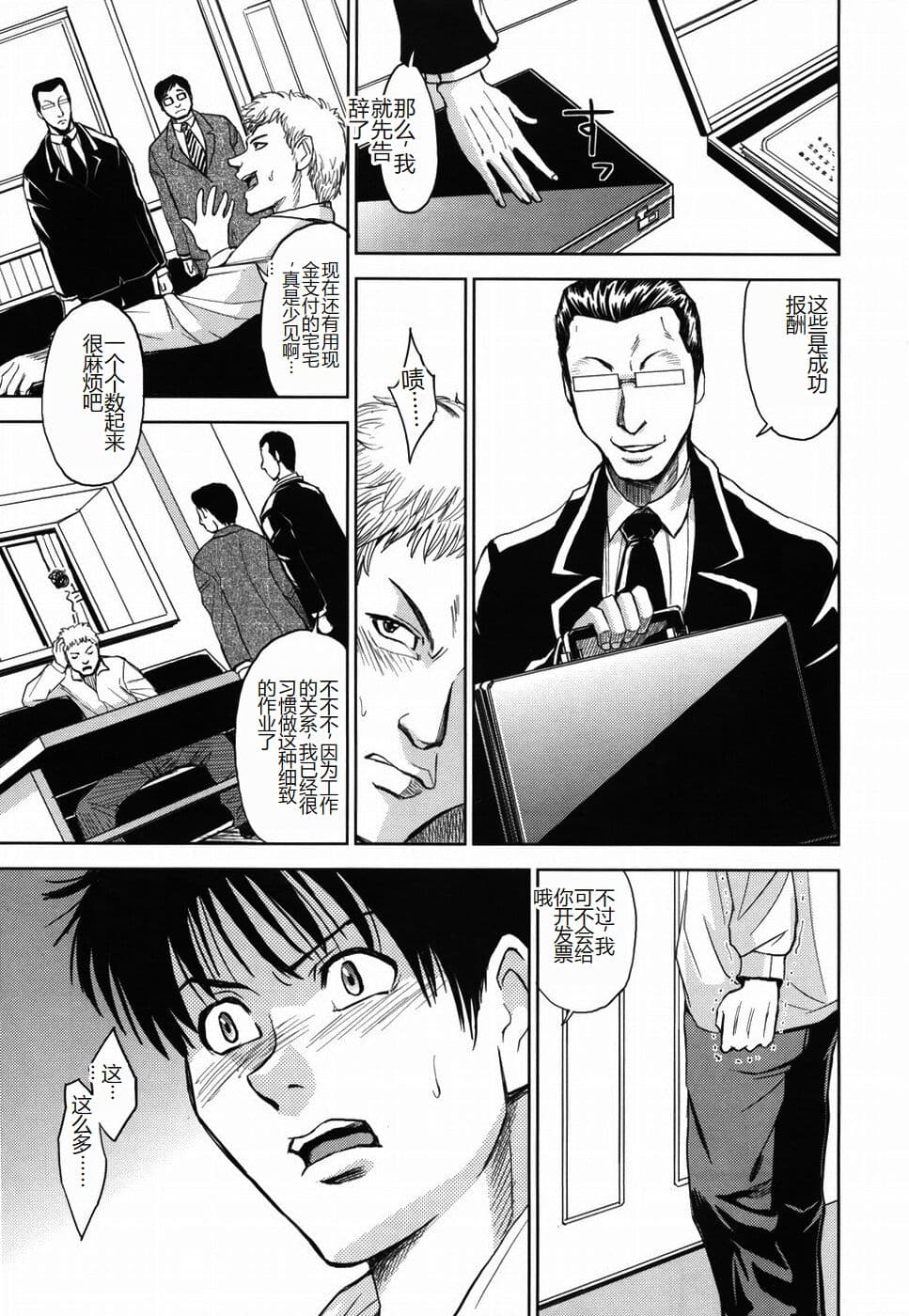 [Kaneyama Shin] Saint Kangoku Gakuen [Chinese] page 209
