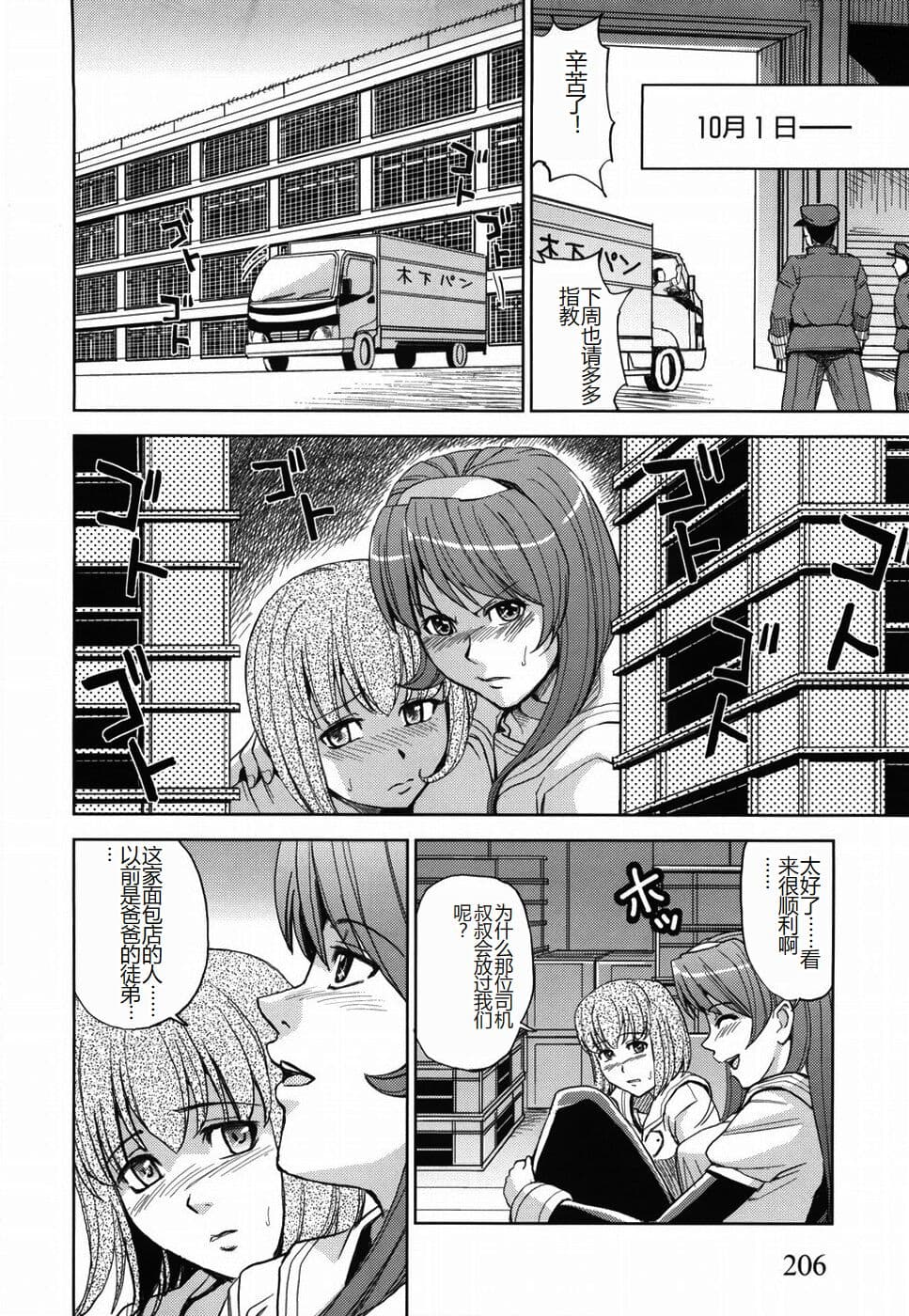 [Kaneyama Shin] Saint Kangoku Gakuen [Chinese] page 210