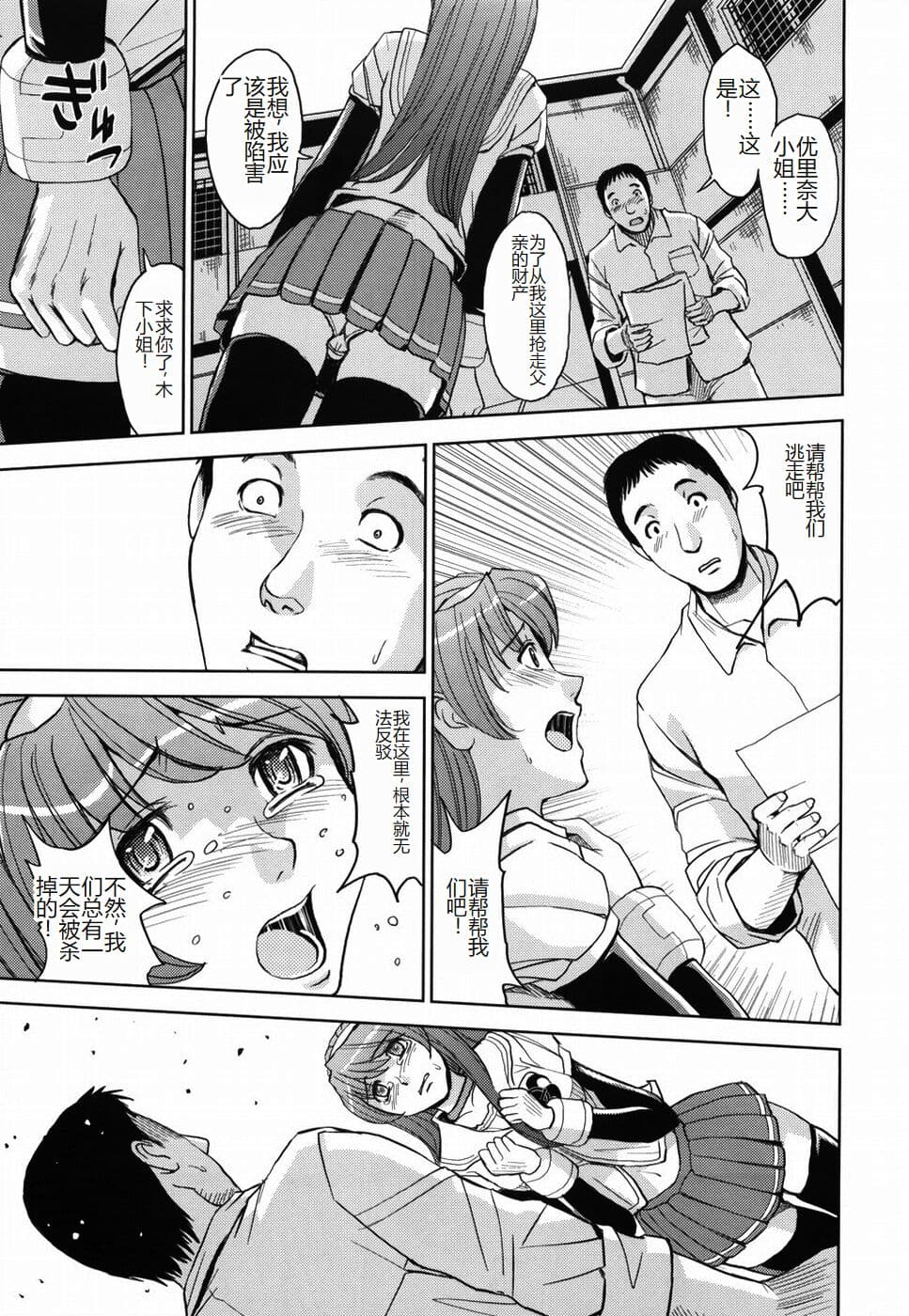[Kaneyama Shin] Saint Kangoku Gakuen [Chinese] page 211