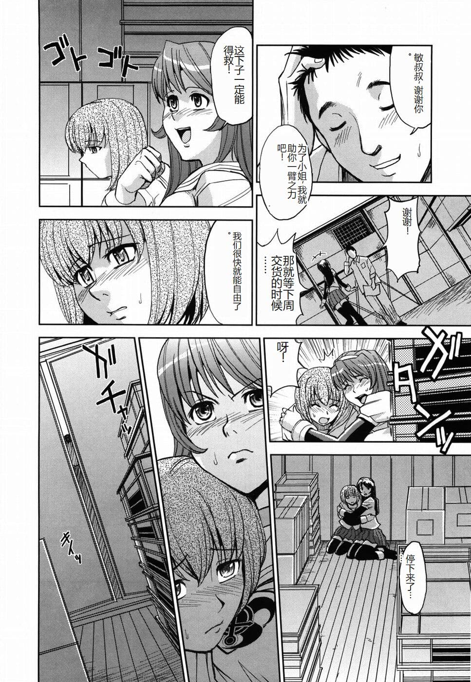 [Kaneyama Shin] Saint Kangoku Gakuen [Chinese] page 212