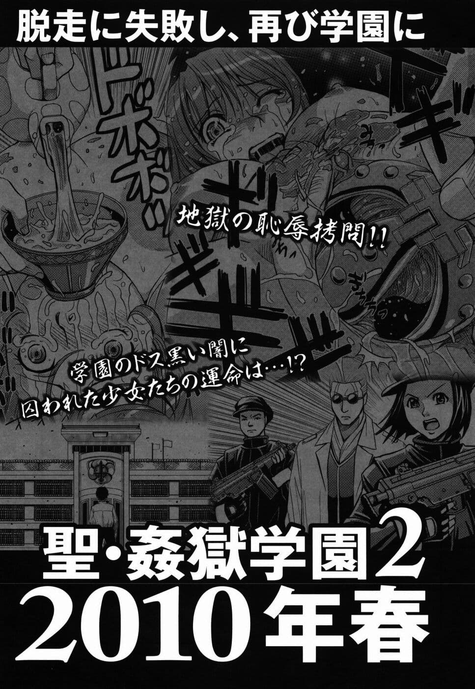 [Kaneyama Shin] Saint Kangoku Gakuen [Chinese] page 217