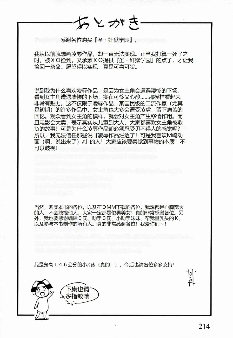 [Kaneyama Shin] Saint Kangoku Gakuen [Chinese] page 218
