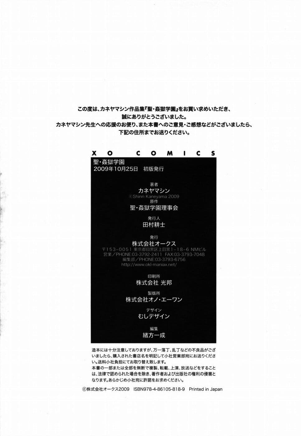 [Kaneyama Shin] Saint Kangoku Gakuen [Chinese] page 220