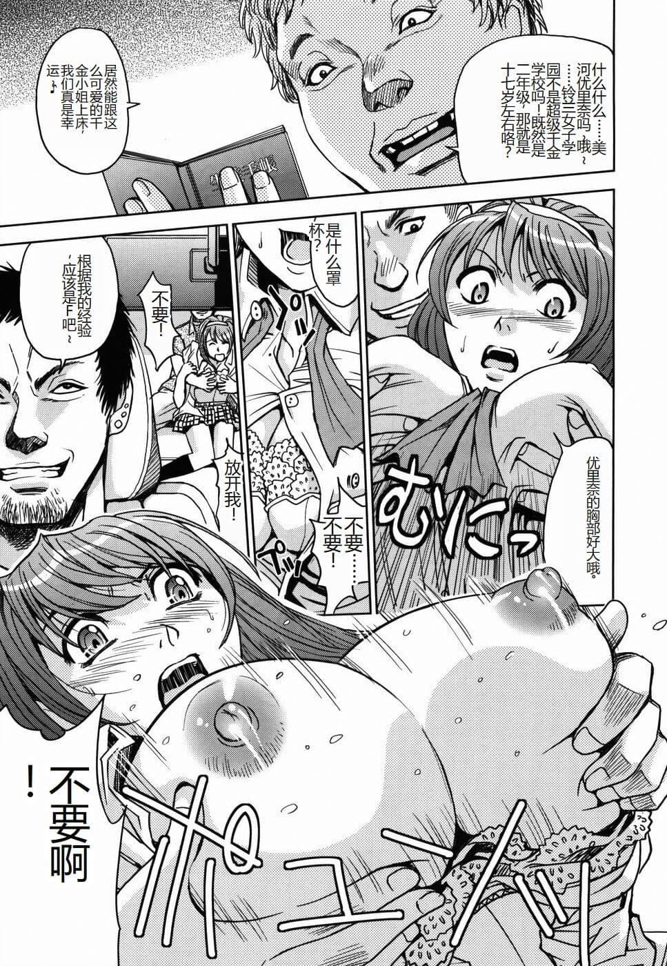 [Kaneyama Shin] Saint Kangoku Gakuen [Chinese] page 23