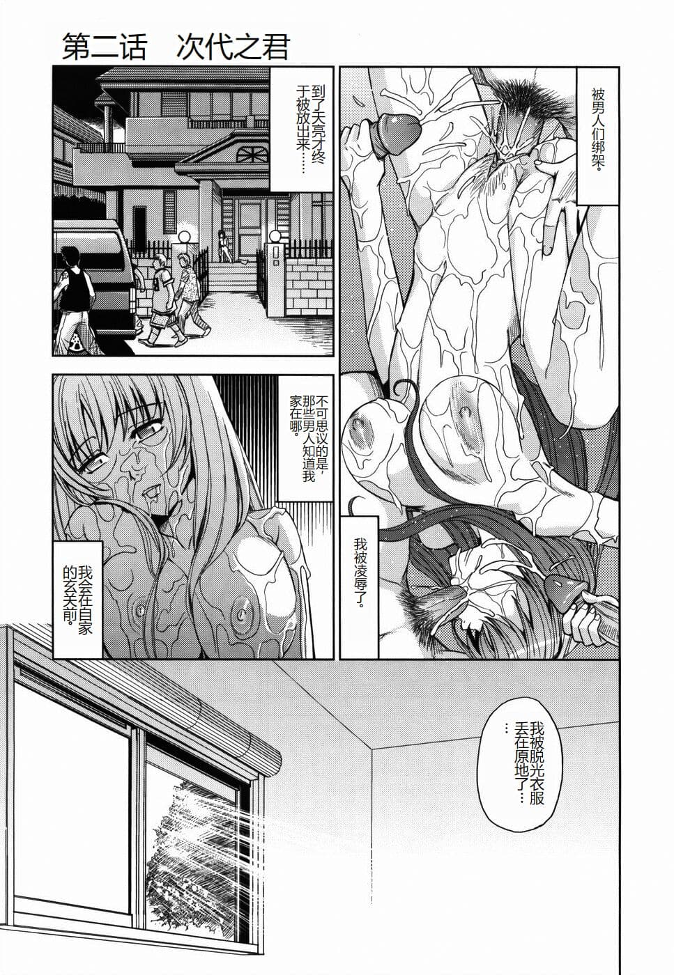 [Kaneyama Shin] Saint Kangoku Gakuen [Chinese] page 39