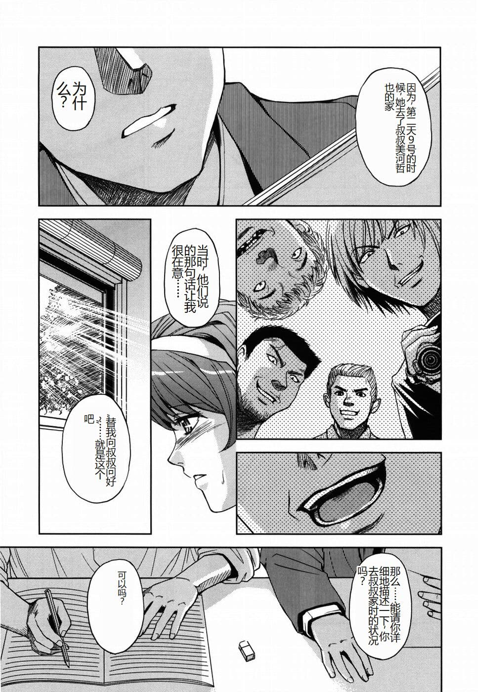 [Kaneyama Shin] Saint Kangoku Gakuen [Chinese] page 41