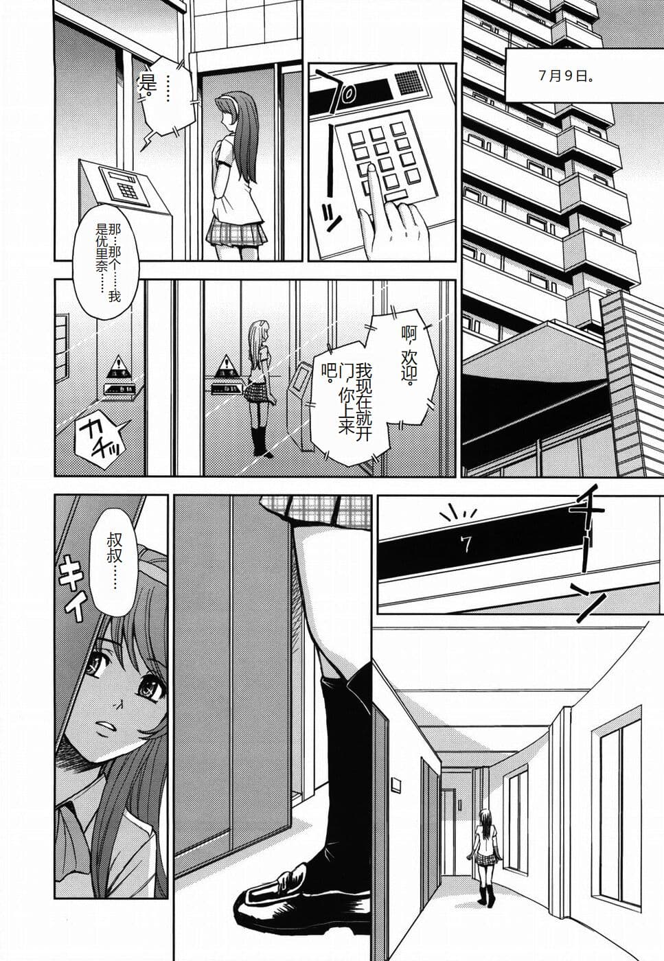 [Kaneyama Shin] Saint Kangoku Gakuen [Chinese] page 42