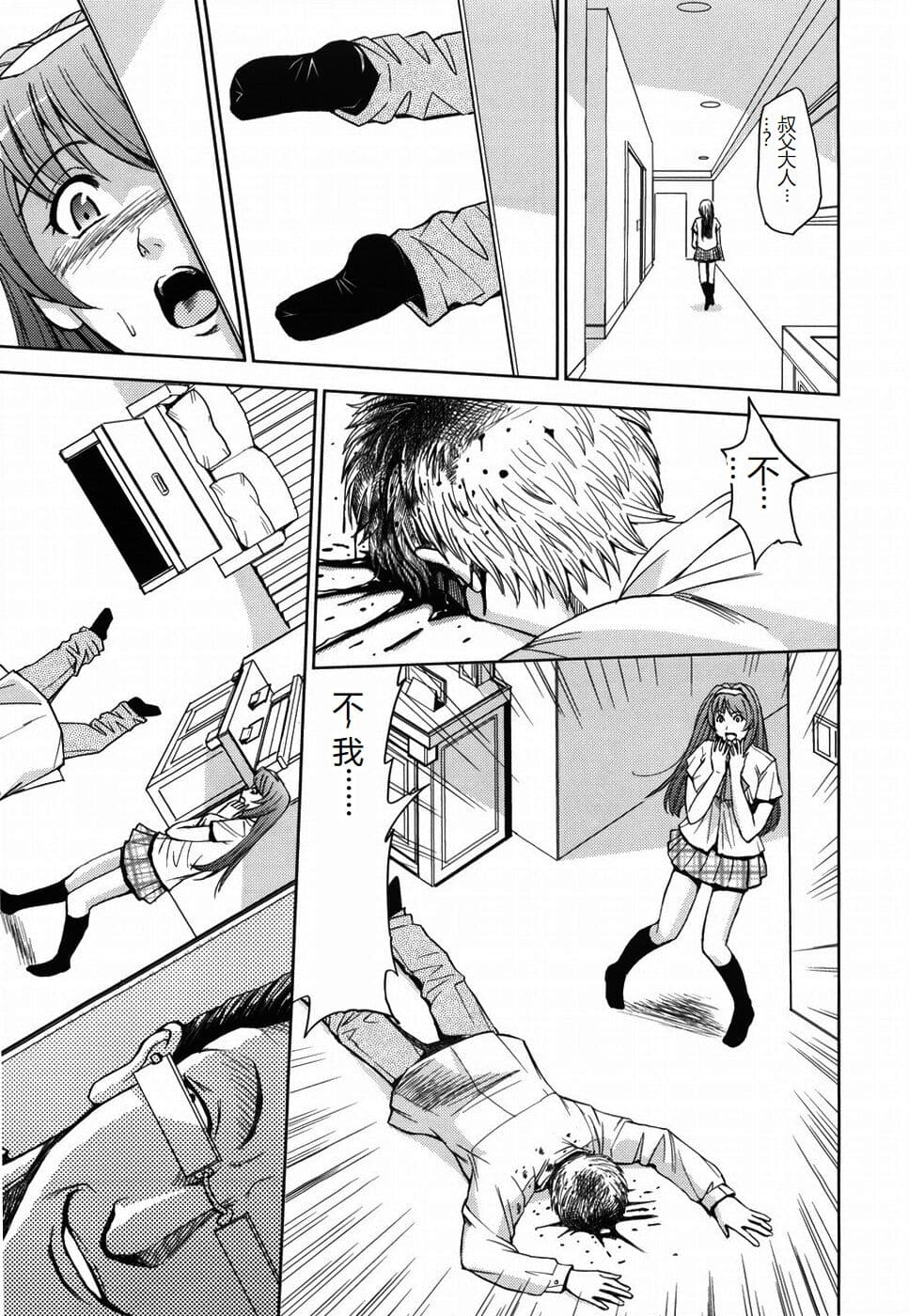 [Kaneyama Shin] Saint Kangoku Gakuen [Chinese] page 43