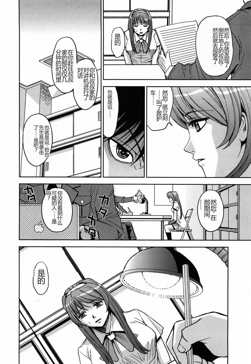 [Kaneyama Shin] Saint Kangoku Gakuen [Chinese] page 44