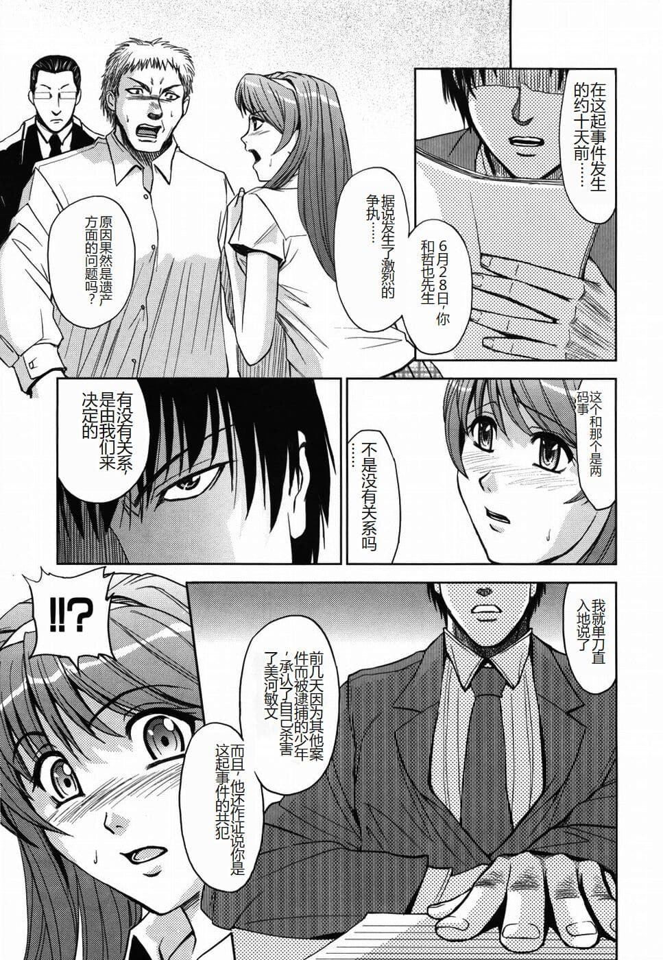 [Kaneyama Shin] Saint Kangoku Gakuen [Chinese] page 45