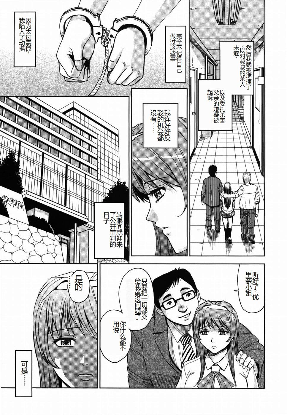 [Kaneyama Shin] Saint Kangoku Gakuen [Chinese] page 59