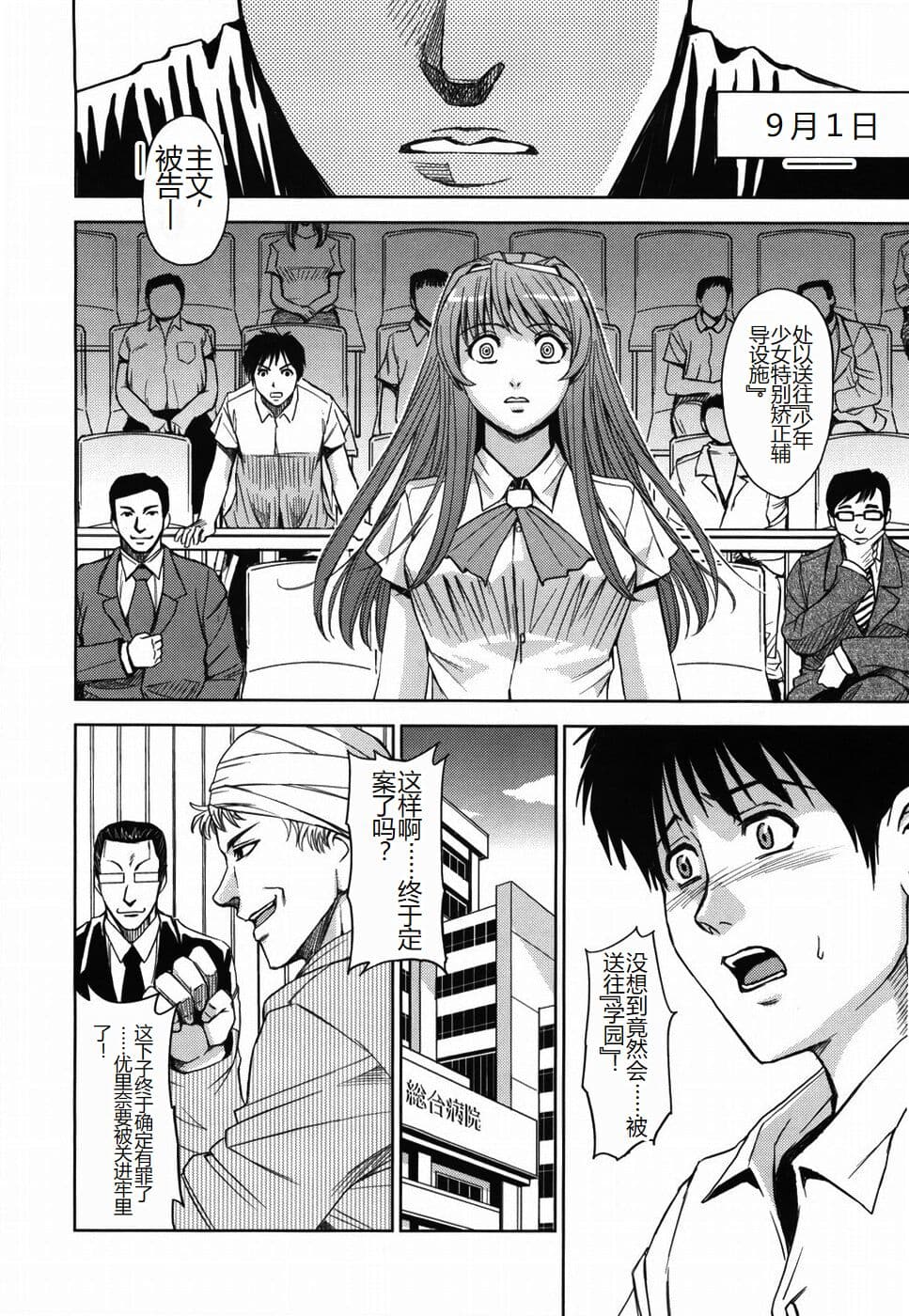 [Kaneyama Shin] Saint Kangoku Gakuen [Chinese] page 60