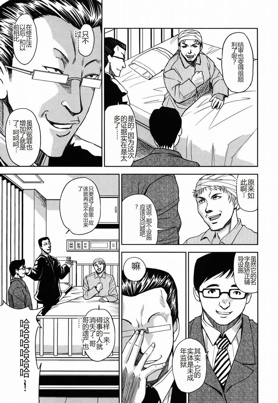 [Kaneyama Shin] Saint Kangoku Gakuen [Chinese] page 61