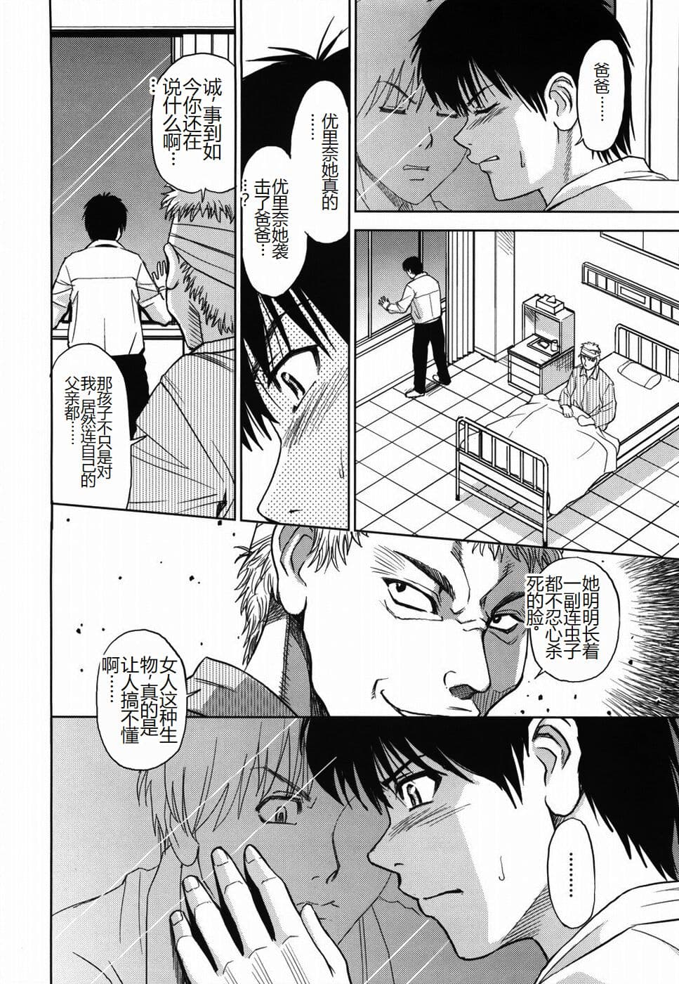 [Kaneyama Shin] Saint Kangoku Gakuen [Chinese] page 62