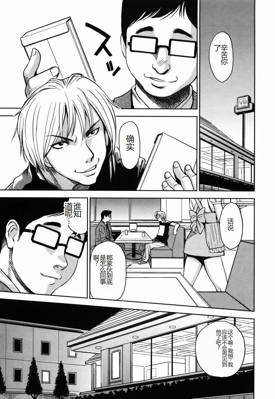 [Kaneyama Shin] Saint Kangoku Gakuen [Chinese] page 63