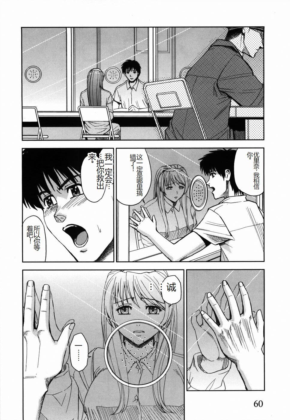 [Kaneyama Shin] Saint Kangoku Gakuen [Chinese] page 64
