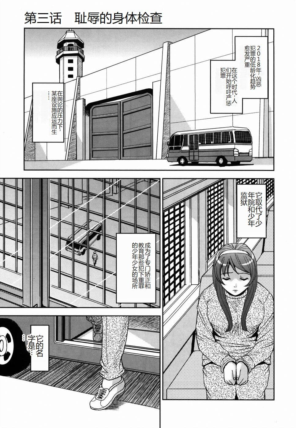 [Kaneyama Shin] Saint Kangoku Gakuen [Chinese] page 65