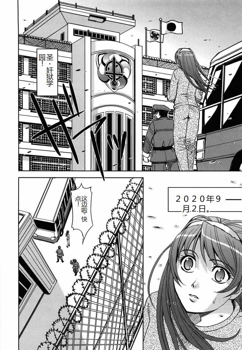 [Kaneyama Shin] Saint Kangoku Gakuen [Chinese] page 66