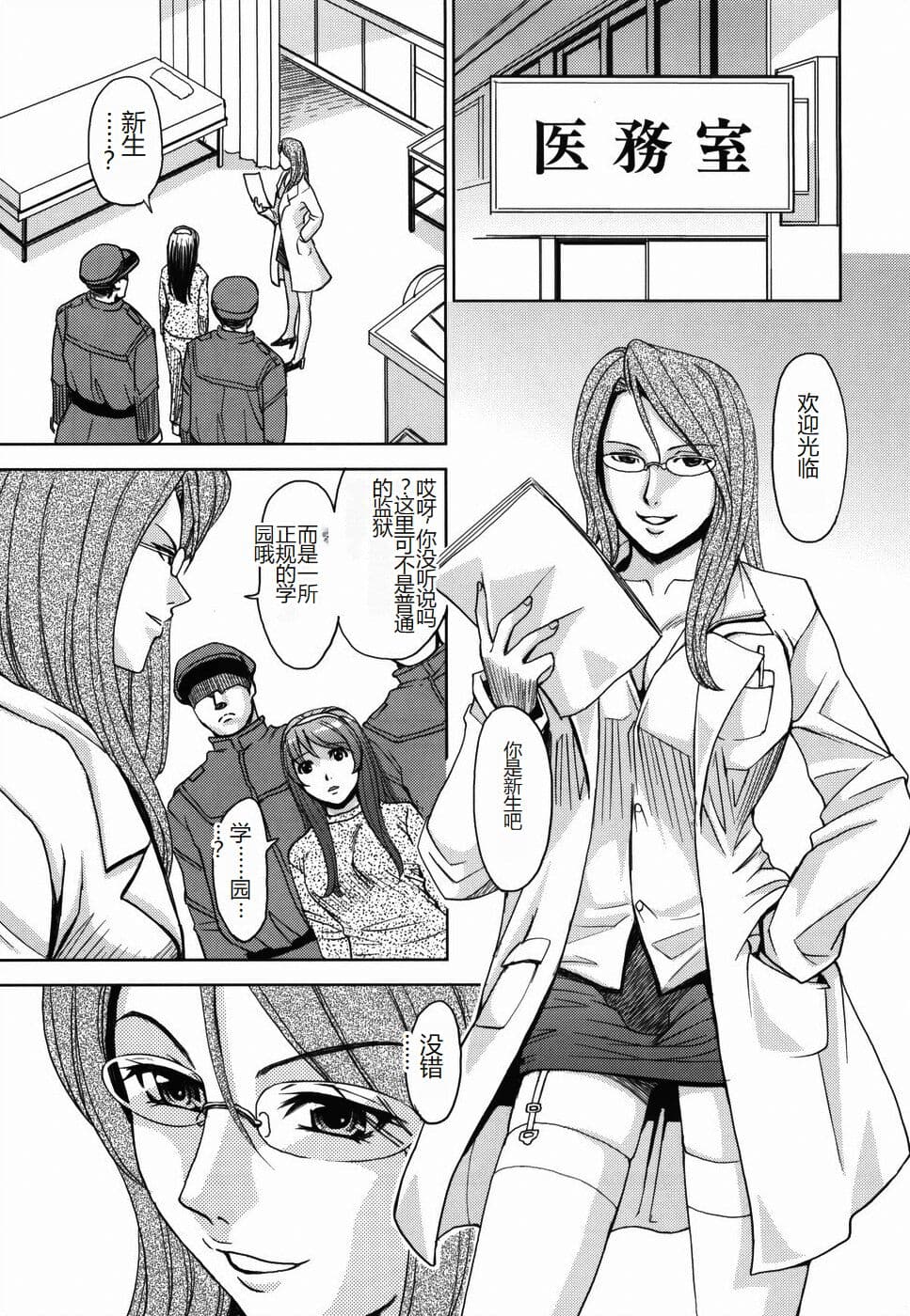 [Kaneyama Shin] Saint Kangoku Gakuen [Chinese] page 67
