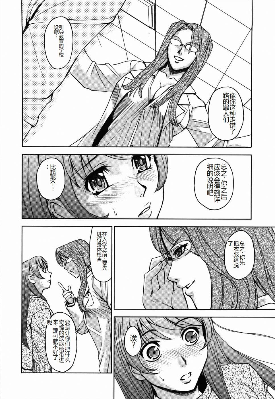 [Kaneyama Shin] Saint Kangoku Gakuen [Chinese] page 68